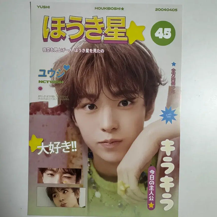 [BUNJANG] NCT WISH Yushi Songbird Cafe A4 Poster / 엔시티위시 유우시 송버드 생카 포스터 A4 sigo님 포스터 e