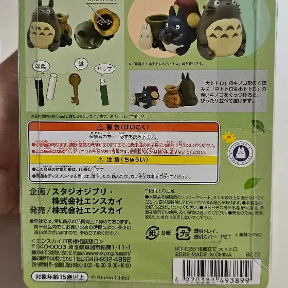 [BUNJANG] Ghibli My Neighbor Totoro Stamp Holder Figure / 지브리토토로 도장꽂이 피규어