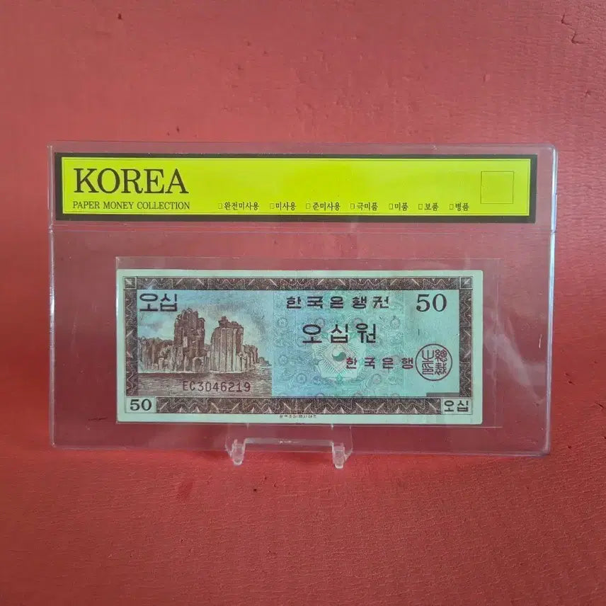 [BUNJANG] 1950 Korean 50 Won Banknote (Extremely Fine) / 영제오십원50원/극미