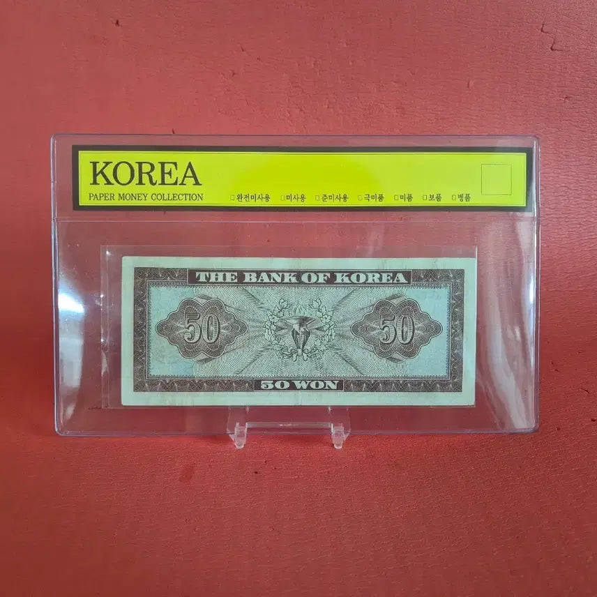 [BUNJANG] 1950 Korean 50 Won Banknote (Extremely Fine) / 영제오십원50원/극미