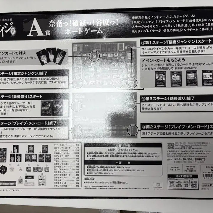 [BUNJANG] Kaiji Ichiban Kuji Board Game / 카이지 제일복권 A상 보드게임