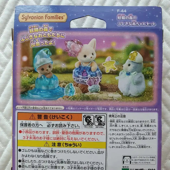 [BUNJANG] Sylvanian Families Forest Fairy Trio &amp; Water Fairy Set (Sea Otter, Otter) / 일괄)실바니안  숲의요정 트리오 물바니안 물의요정 해달 수달