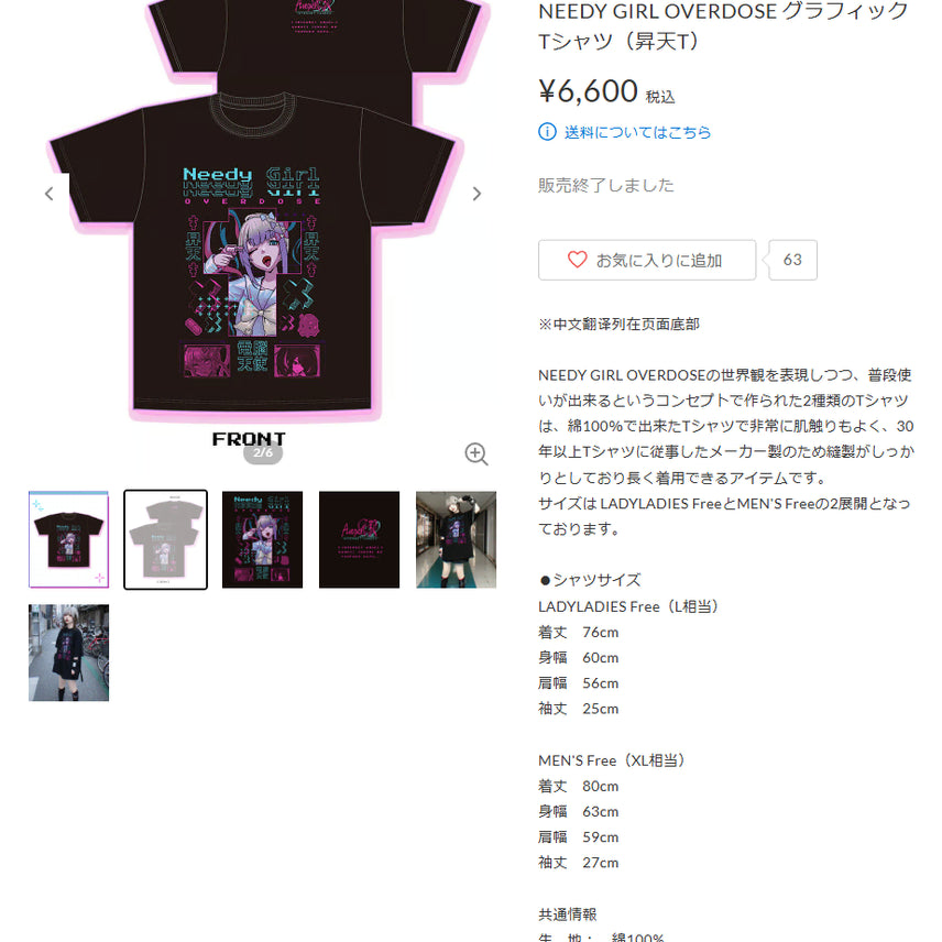 [BUNJANG] Neko Neko Overdose Choten T-Shirt XL / (이번주만 할인) 니디걸오버도즈 초텐 반팔티셔츠