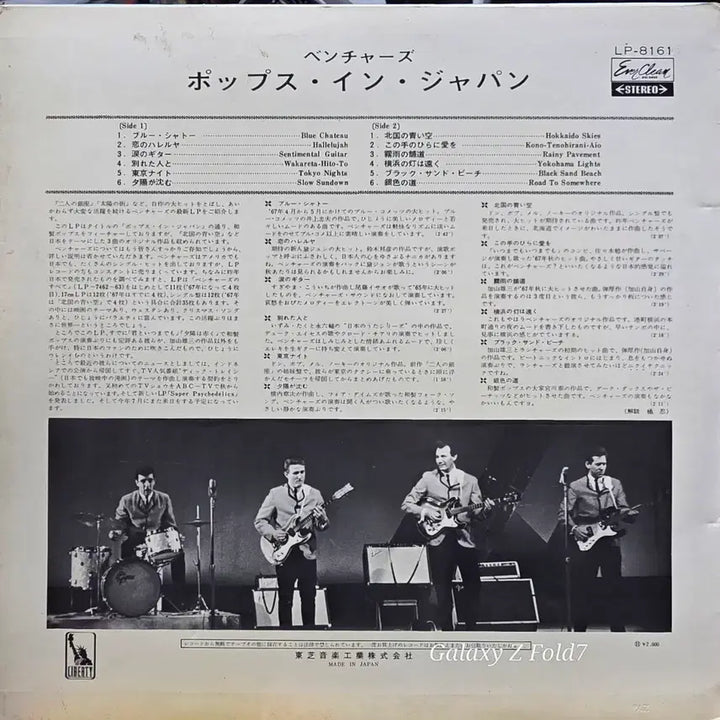 [BUNJANG] The Ventures Pops in Japan LP (1967 Japanese First Pressing) / BA-632. 일본 초반. 더 벤처스 POPS IN JAPAN LP