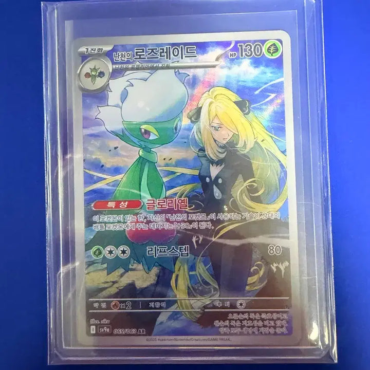[BUNJANG] Pokemon Card Roserade AR Card / 포켓몬카드 로즈레이드 AR 카드