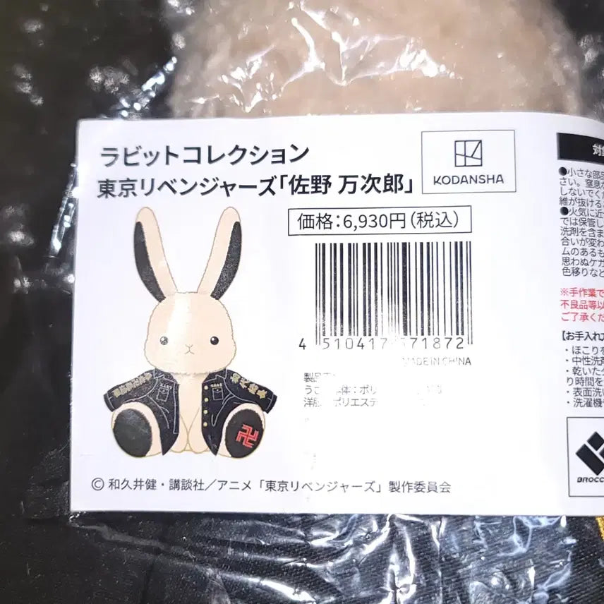 [BUNJANG] Tokyo Revengers Broccoli Limited Rabbit Collection Sanzu Manjiro Mikey Plush / 도리벤 브로콜리 한정 래빗 콜렉션 사노 만지로 마이키 누이