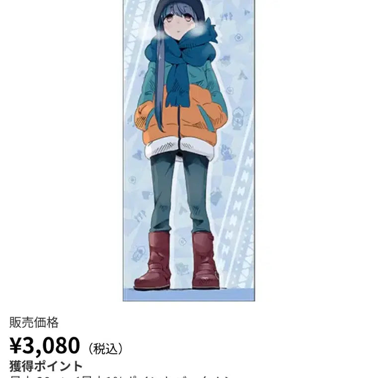 [BUNJANG] Yurucamp Rin Shima Sports Towel (Sealed) / 유루캠 시마린 스포츠타올 유루캠프 미개봉