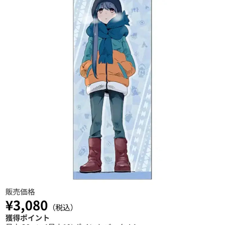 [BUNJANG] Yurucamp Rin Shima Sports Towel (Sealed) / 유루캠 시마린 스포츠타올 유루캠프 미개봉