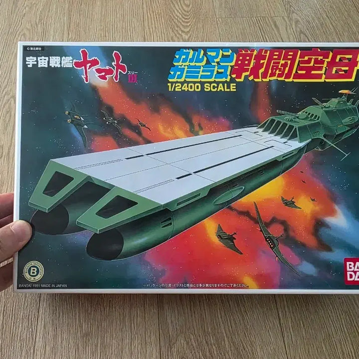 [BUNJANG] Bandai Space Battleship Yamato III Galman Gamilas Battle Carrier 1/2400 / 고전프라 반다이 우주전함 야마토 III 갈만 가미라스 전투공모함 1/2400