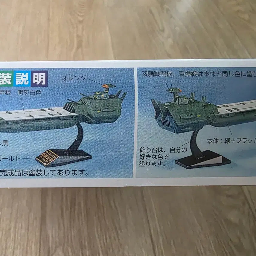 [BUNJANG] Bandai Space Battleship Yamato III Galman Gamilas Battle Carrier 1/2400 / 고전프라 반다이 우주전함 야마토 III 갈만 가미라스 전투공모함 1/2400