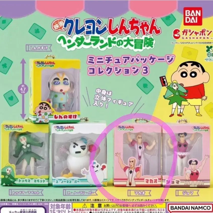[BUNJANG] Crayon Shin-chan Miniatures Gacha Lander Land Collection 3 (Macau) Sealed / [미개봉] 짱구는 못말려 미니어처 핸더랜드 가챠 마카오 판매합니다!!