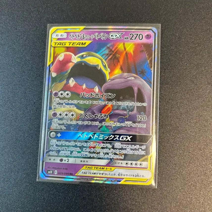 [BUNJANG] Alolan Muk &amp; Muk Tag Team GX Pokemon Card / 알로라 질뻐기 &amp; 질뻐기 태그팀 일판