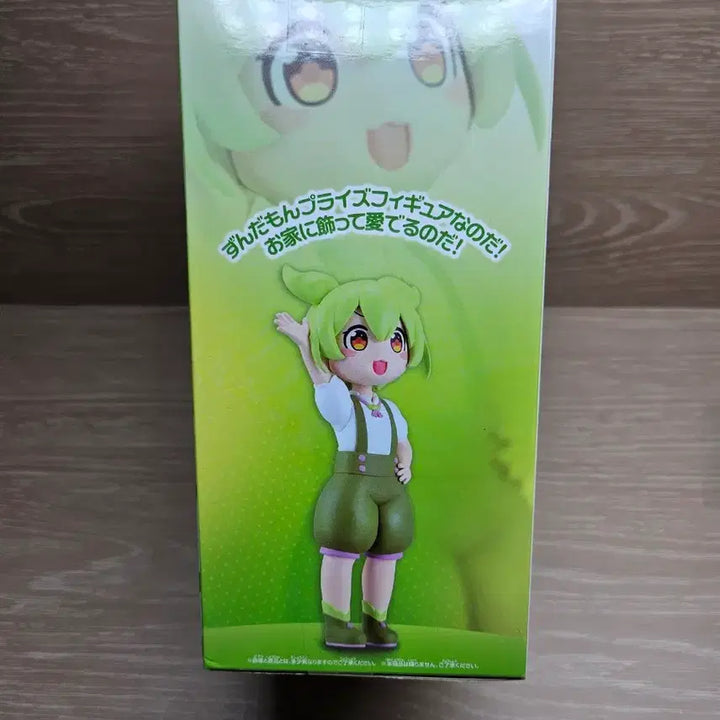 [BUNJANG] Bandai Zundamon Tohoku Zunko Project Figure (Sealed) / 미개봉) 반다이 도호쿠 즌코 즌다몬 피규어