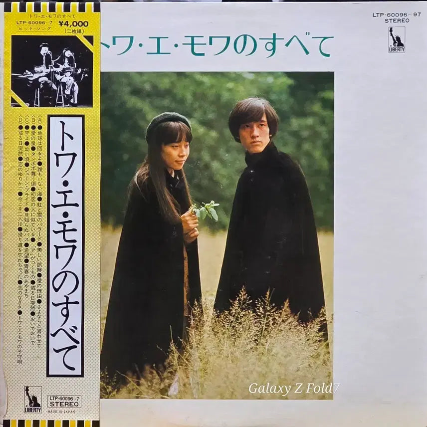 [BUNJANG] Towa Tei Towa no Moi All Time Best 2LP Vinyl Record / BA-647. 트와 에 모와.  LP 앨범