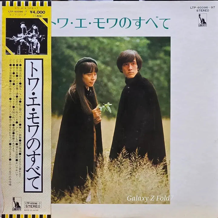 [BUNJANG] Towa Tei Towa no Moi All Time Best 2LP Vinyl Record / BA-647. 트와 에 모와.  LP 앨범