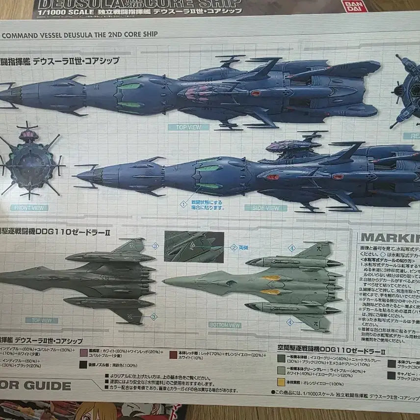 [BUNJANG] Bandai 1/1000 Space Battleship Yamato 2199 Deusula II Core Ship Plastic Model Kit / 반다이 1/1000 우주전함 야마토 2199 데우스라 II세 코어쉽 프라모델