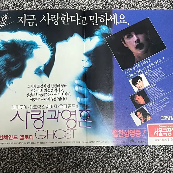 [BUNJANG] Ghost (1990) Movie Leaflet / 사랑과 영혼 GHOST 영화 전단지