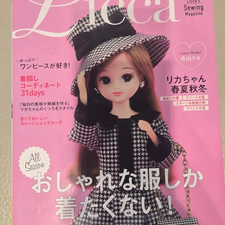 [BUNJANG] Rika Magazine Doll Clothes Magazine / 리카잡지 인형 옷 잡지