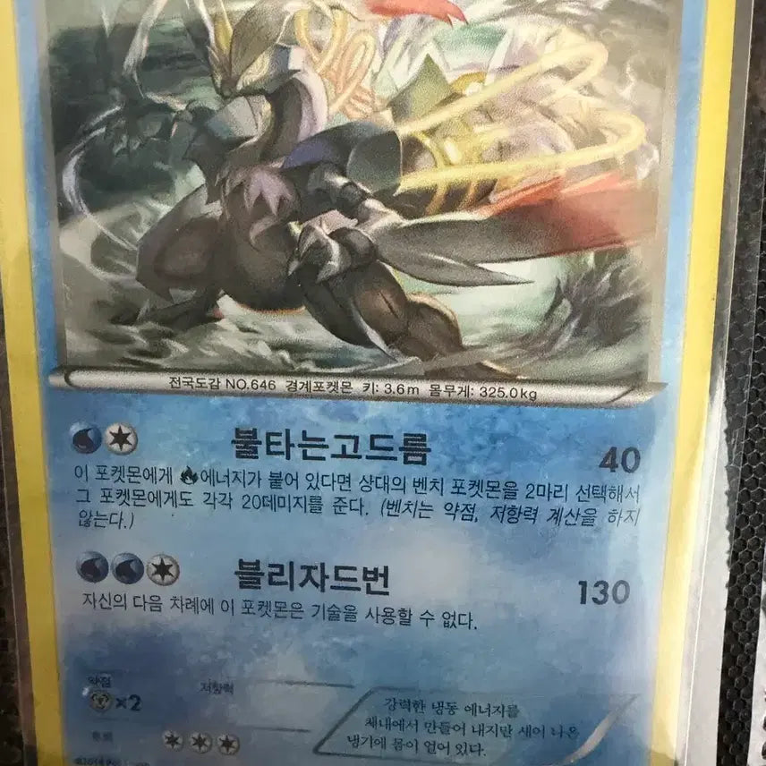 [BUNJANG] 2016 White Kyurem R Card / [53] 2016 화이트큐레무 R