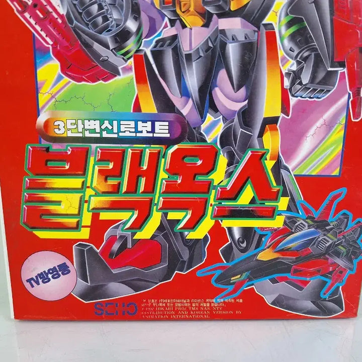 [BUNJANG] Tetsujin 28-go Black Ox 3-Stage Transformation Robot (Unused) / 근대사 수집 옛날 철인28호 3단변신 로보트 블랙옥스 미사용 박스본