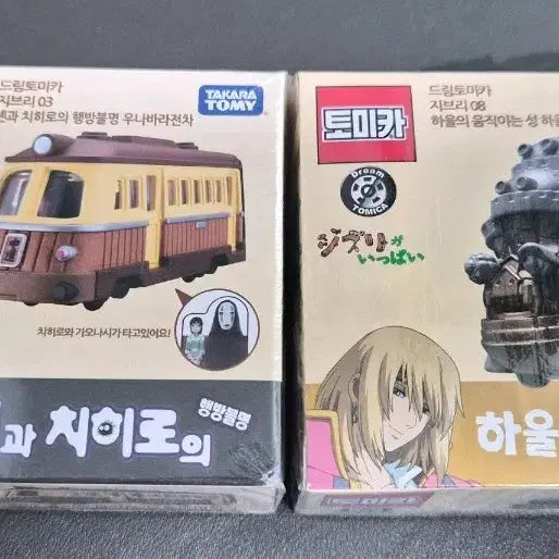 [BUNJANG] Studio Ghibli Tomica Bundle Set - Spirited Away Train &amp; Howl&