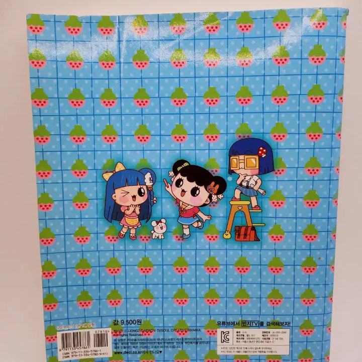 [BUNJANG] The Secret Diary of the Ring Vol. 6 Comic Book / [고전문구] 반지의 비밀일기 6권 만화책