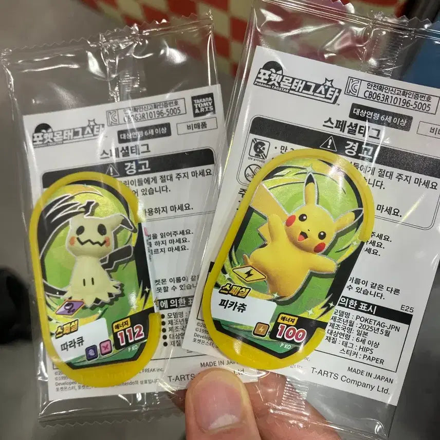 [BUNJANG] Pokemon Tagged Stars Limited Edition Pikachu &amp; Mimikyu Special Set / (포켓몬 태그스타) 한정판 피카츄,따라큐 스페셜 세트