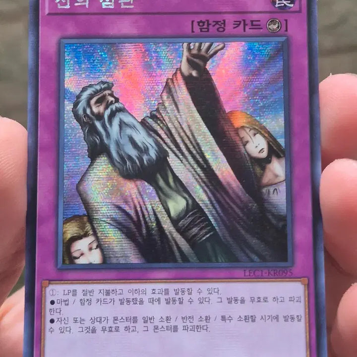 [BUNJANG] Yu-Gi-Oh! Trap of the Impermitted Judgment Secret Rare / 유희왕 신의 심판 시크