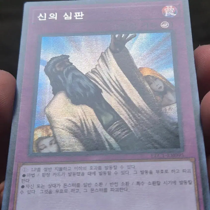 [BUNJANG] Yu-Gi-Oh! Trap of the Impermitted Judgment Secret Rare / 유희왕 신의 심판 시크