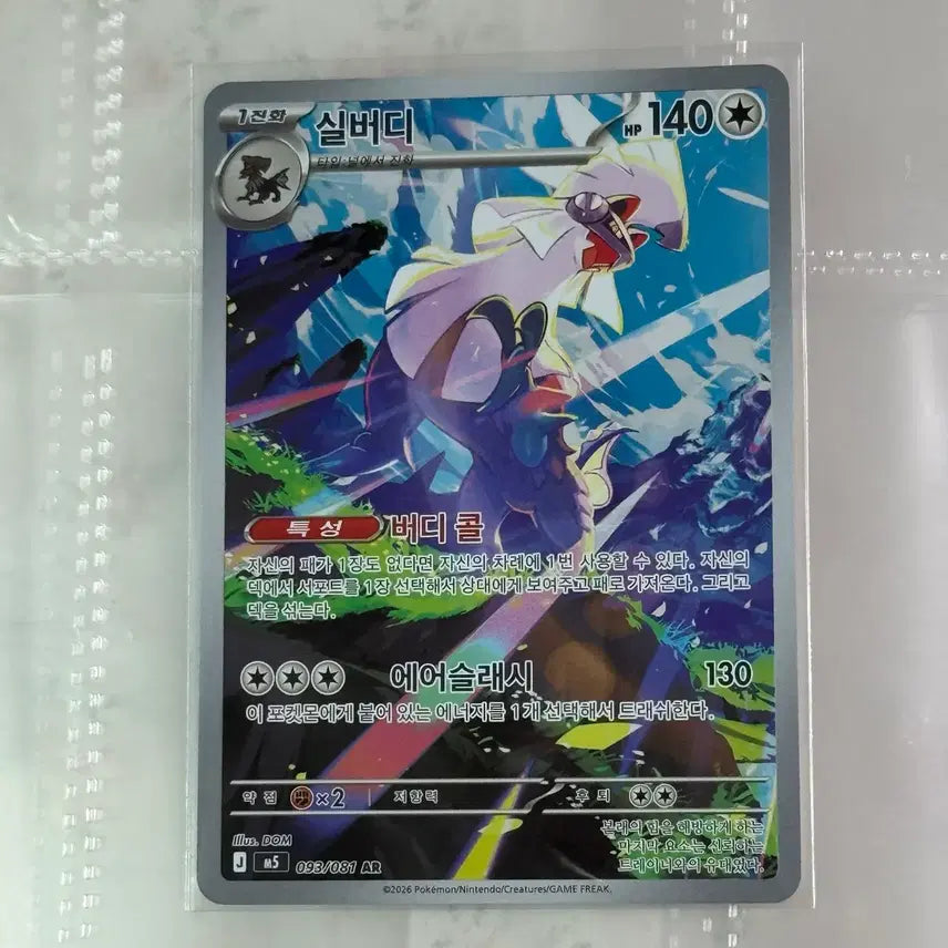 [BUNJANG] Pokemon Card Silverdi AR 093/081 / [포켓몬카드] 실버디 AR 093/081