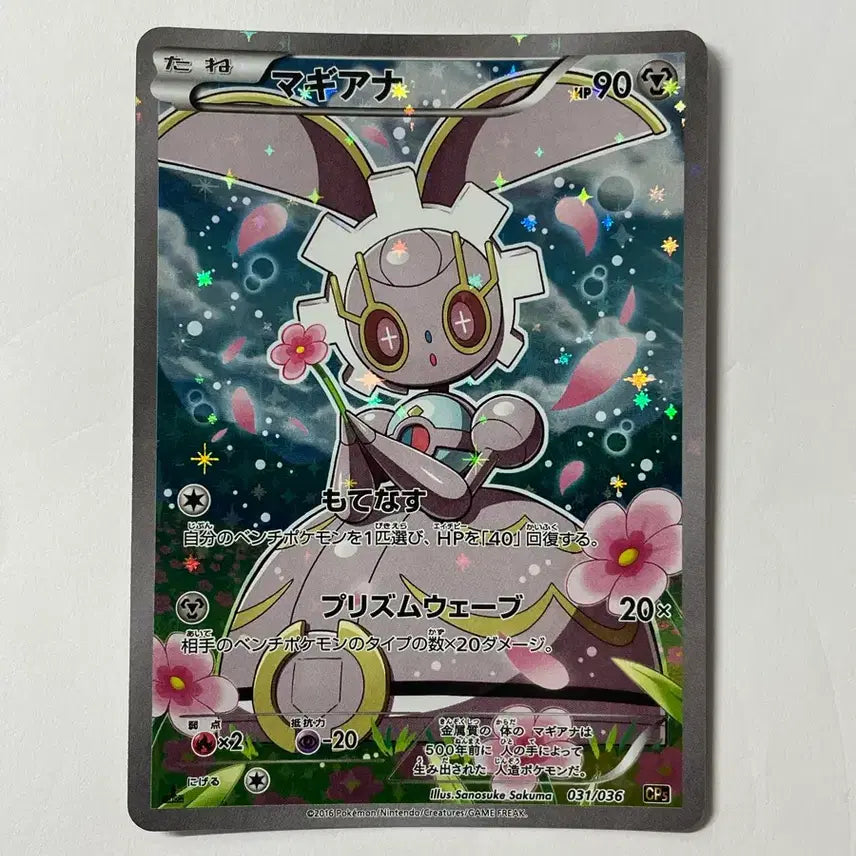 [BUNJANG] Pokemon Card Magiana CP5 Japanese / 포켓몬 카드 마기아나 CP5 일판
