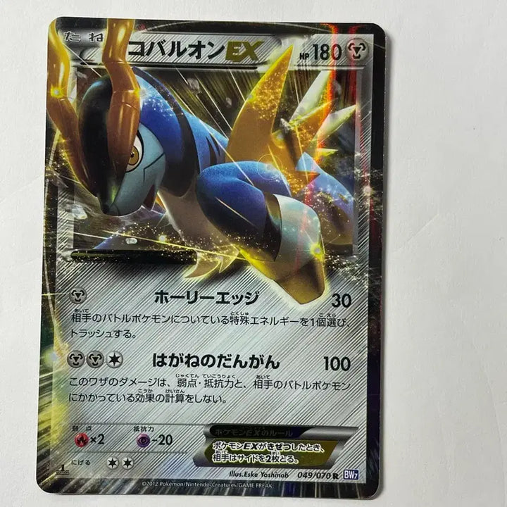 [BUNJANG] Cobalion BW7 R Pokemon Card / 포켓몬 카드 코바르온 bw7 r