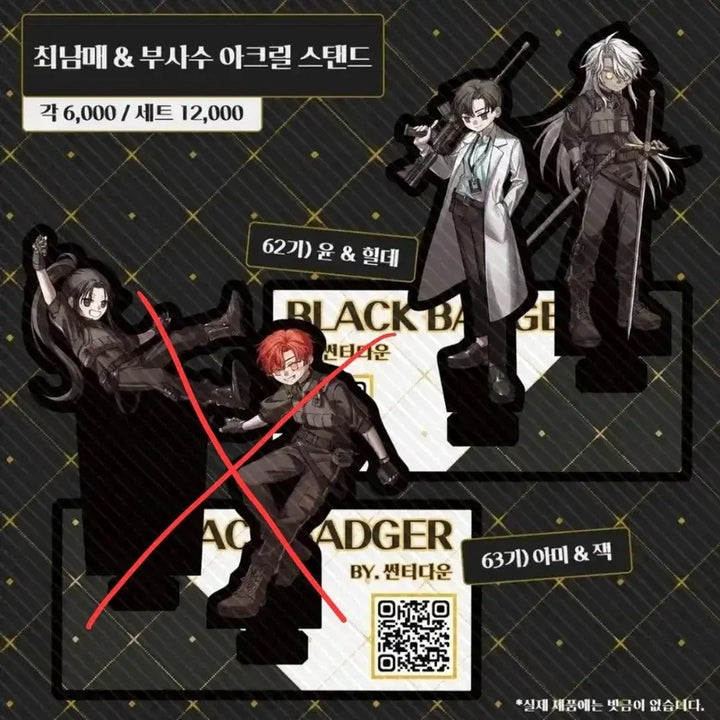[BUNJANG] Black Badger Official Support Crew Acrylic Stand / 블랙배저 사수부사수 아크릴 비공굿