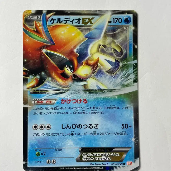 [BUNJANG] Keldeo BW6 R Japanese Card / 포켓몬 카드 케르디오 bw6 r 일판
