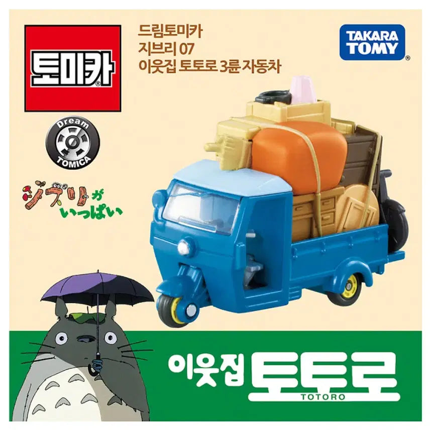 [BUNJANG] Ghibli My Neighbor Totoro 3-Wheeled Car Tomica / 지브리 이웃집 토토로 3륜 자동차 토미카