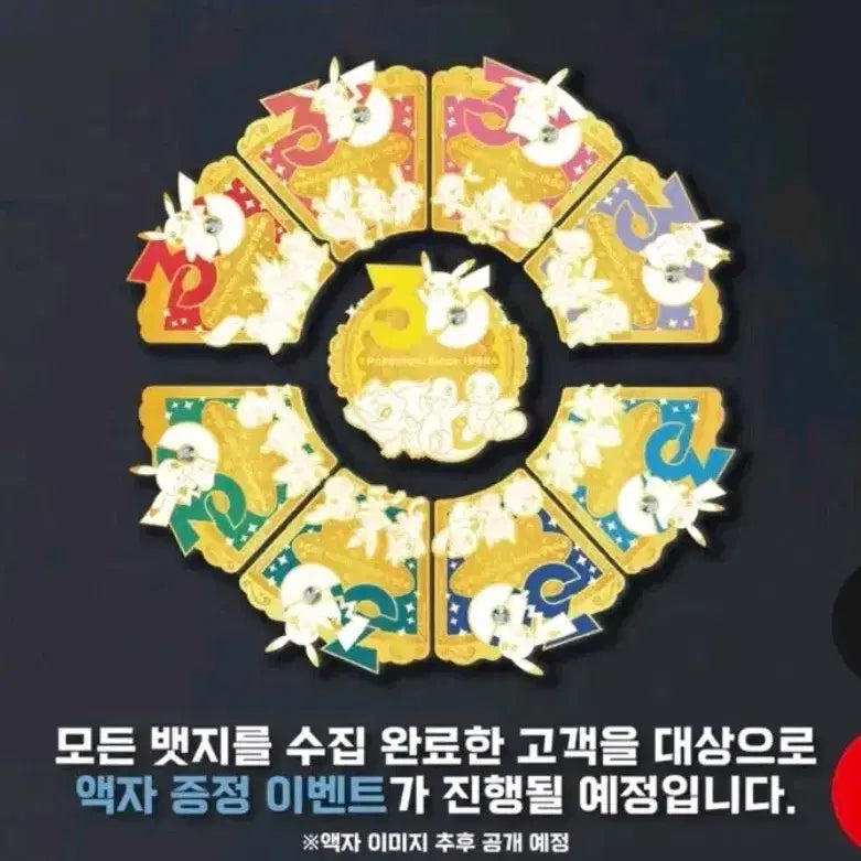 [BUNJANG] Pokemon Center 30th Anniversary March Badge Set (Charmander, Squirtle, Pikachu, Bulbasaur) - Sealed / 미개봉 포켓몬센터 30주년 3월 뱃지 파이리 꼬부기 피카츄 이상해씨