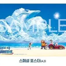 [BUNJANG] Doraemon The Deep Sea Secret Castle Special Poster A3 / [A3전용박스/당일배송]도라에몽 해저비밀성 스페셜 포스터
