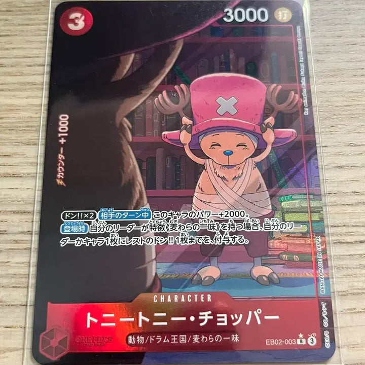 [BUNJANG] One Piece Card Chopper Parallel / (일판 r-p) 원피스 카드 쵸파