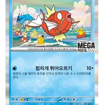 [BUNJANG] Magikarp Promo Card Unreceived / 잉어킹 프로모카드 1장 미수령 상태