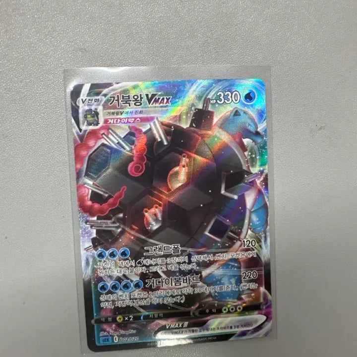[BUNJANG] Garganacl VMAX / 거북왕 거다이맥스 VMAX