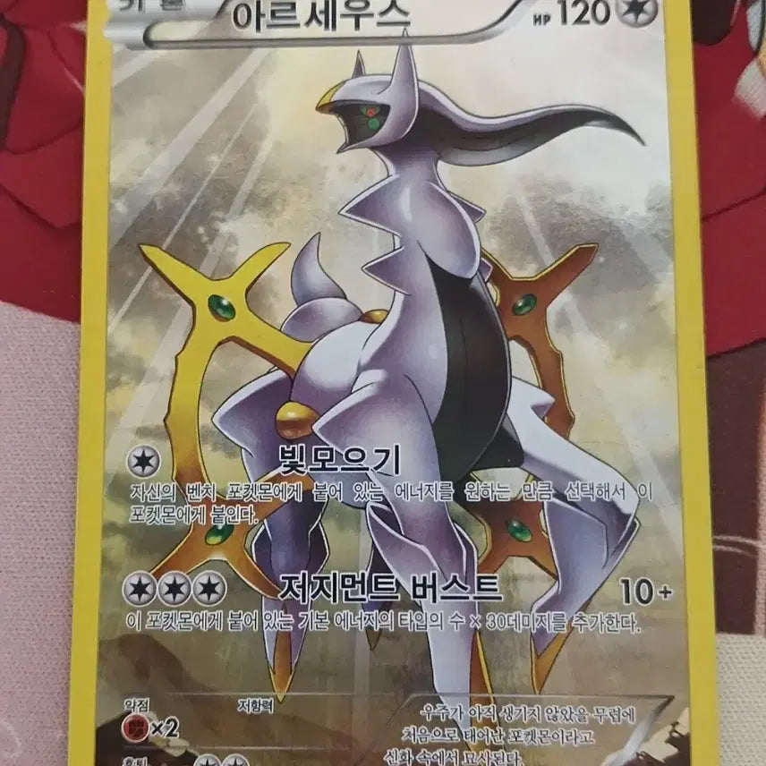 [BUNJANG] Arceus Full Art Pokemon Card / 포켓몬카드 아르세우스 풀 일러