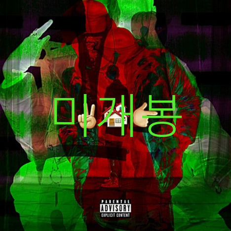 [BUNJANG] Justhis 2 Many Homes 4 1 Kid CD (Sealed) / [미개봉] 저스디스 (Justhis) - 2 Many Homes 4 1 Kid (CD)