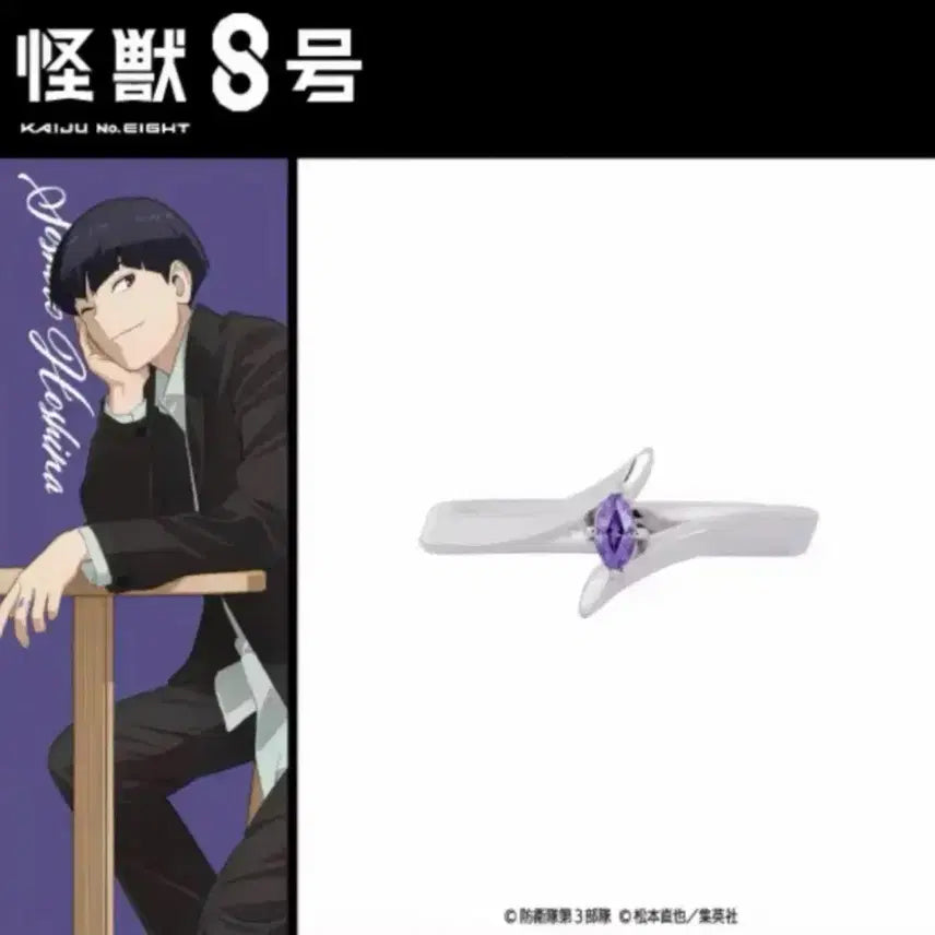 [BUNJANG] Kaiju No. 8 Hoshina Motif Ring (Size 7) / (희귀 매물, 급전 판매) 괴수 8호 호시나 에테르노 모티브 링 7호