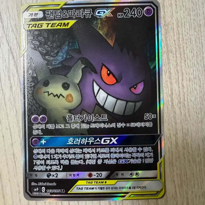 [BUNJANG] Phantom &amp; Tiraq GX Tag Team Card / 팬텀&amp;띠라큐 gx 태그팀