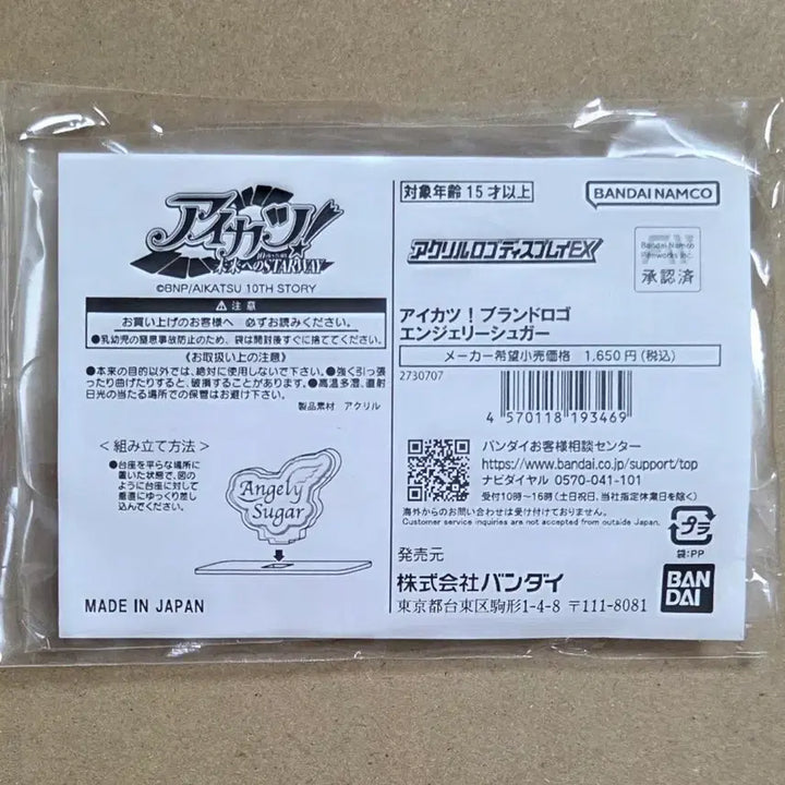 [BUNJANG] Aikatsu! Aikatsu Stars! Angelic Sugar Logo Acrylic Stand / 아이카츠 아이엠스타 엔젤리슈가 로고 아크릴 판매