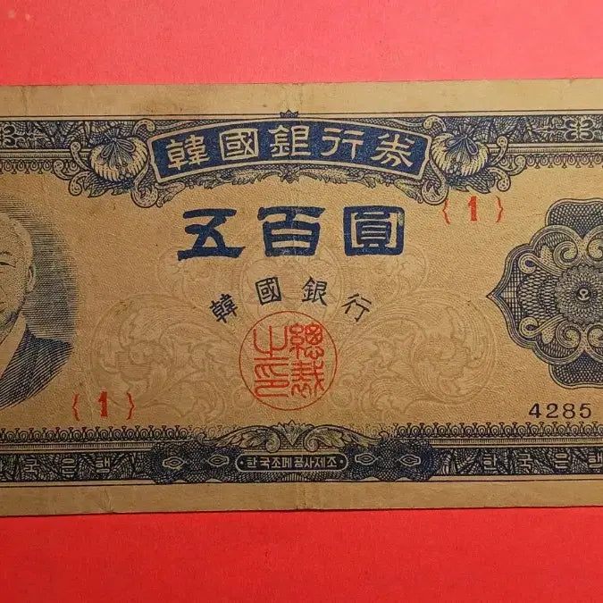[BUNJANG] Bank of Korea 500 Won Blue Paper - 1952 / 한국은행   남색지   500원   - 1952년