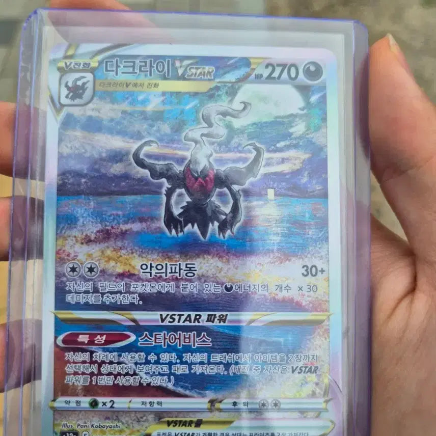 [BUNJANG] Pokemon Card Darkrai VSTAR SAR / 포켓몬카드 다크라이 VSTAR SAR