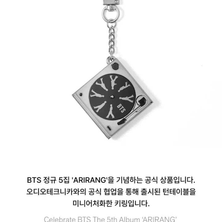 [BUNJANG] BTS Arirang Turntable Keychain Audio-Technica Collaboration / BTS 아리랑 턴테이블 키링 오디오테크니카 협업 미개봉팝니다