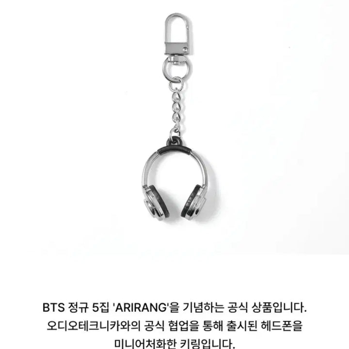 [BUNJANG] BTS ARIRANG Headphone Keychain (Audio-Technica Collaboration) - Sealed / BTS 헤드폰 키링 ARIRANG 공식 굿즈 미개봉팝니다