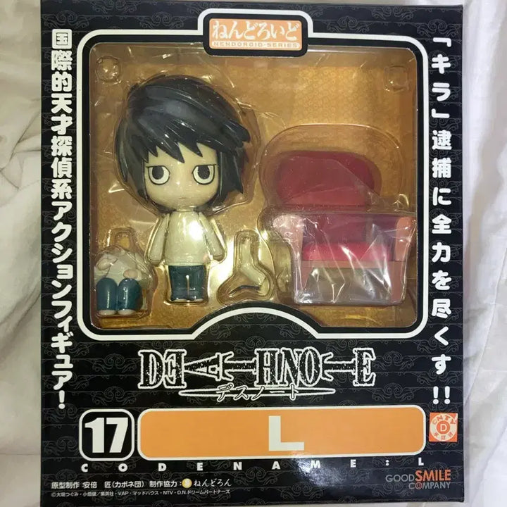 [BUNJANG] Death Note L Nendoroid Figure / 데스노트 death note L 엘 넨도로이드 넨도 구넨도 피규어